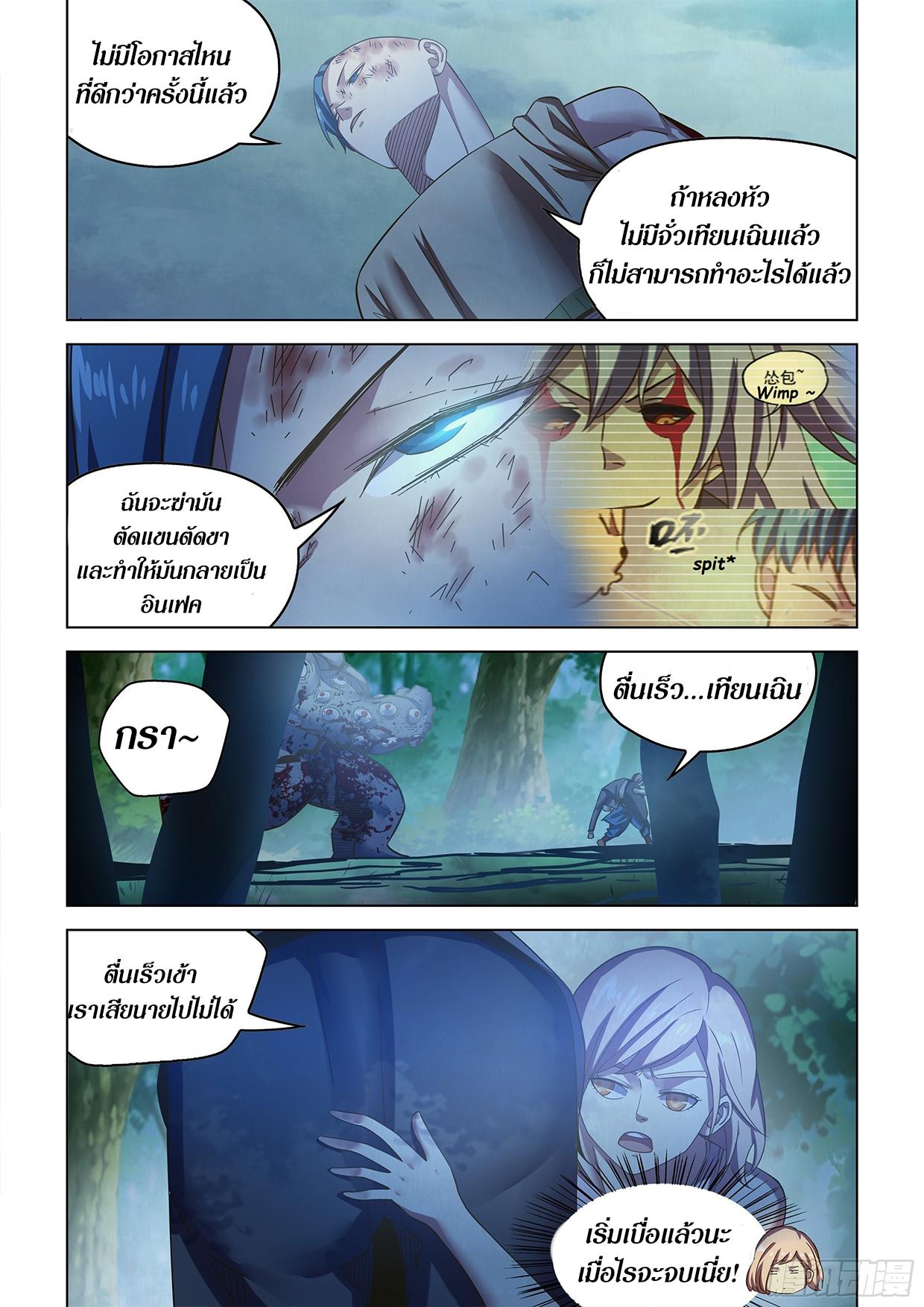 The Last Human ตอนที่ 477 แปลไทย รูปที่ 14