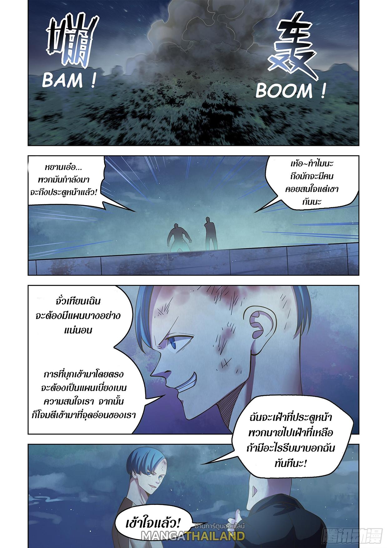 The Last Human ตอนที่ 477 แปลไทย รูปที่ 4