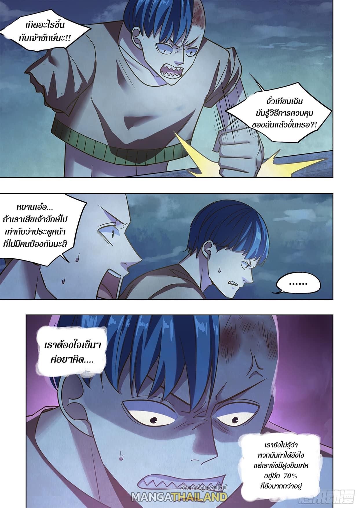 The Last Human ตอนที่ 478 แปลไทย รูปที่ 1