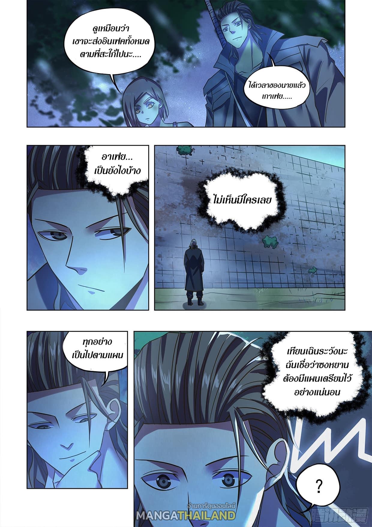 The Last Human ตอนที่ 478 แปลไทย รูปที่ 10