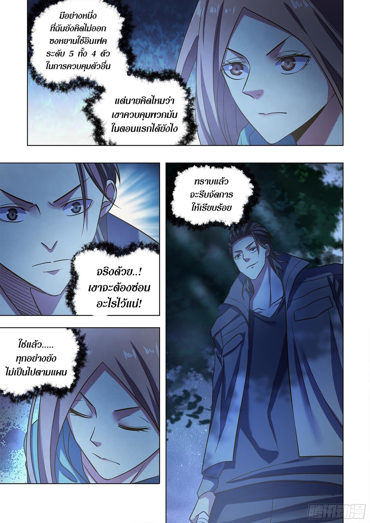 The Last Human ตอนที่ 478 แปลไทย รูปที่ 11