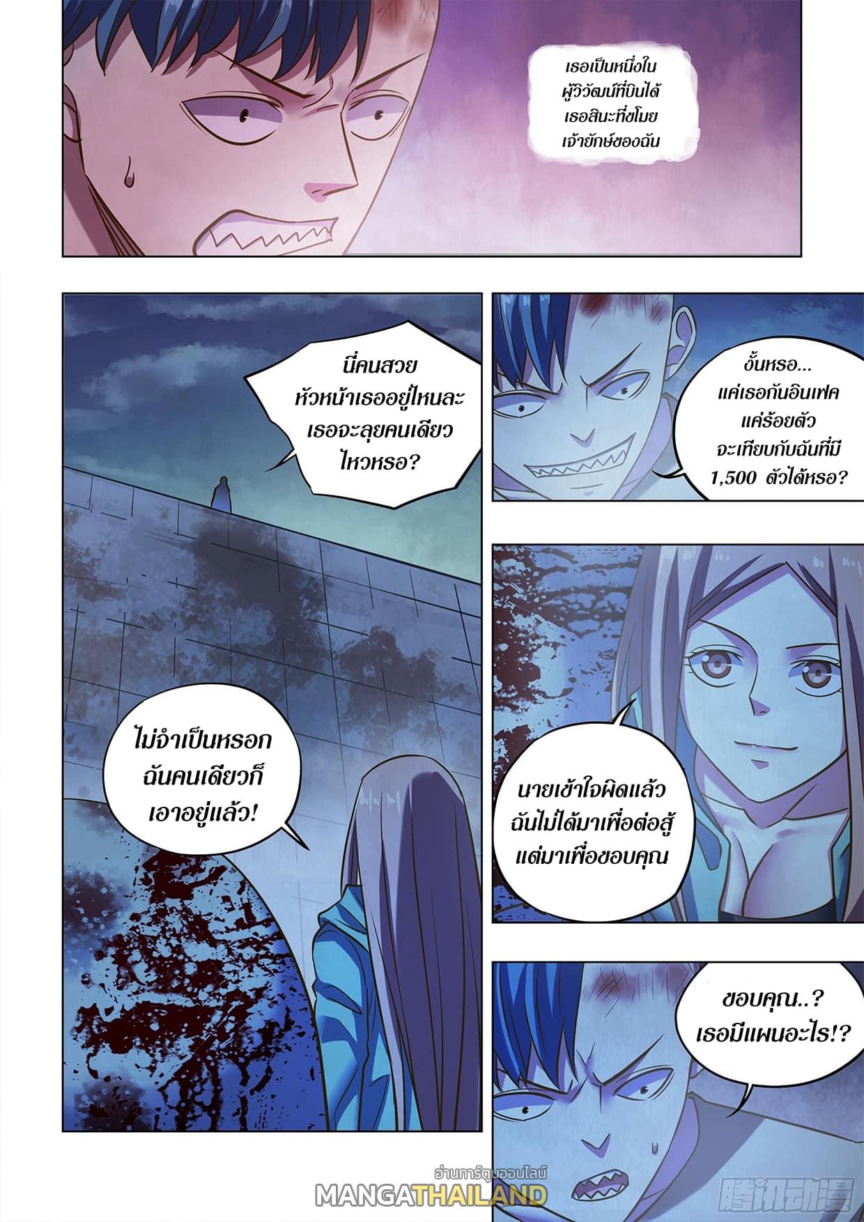 The Last Human ตอนที่ 478 แปลไทย รูปที่ 6