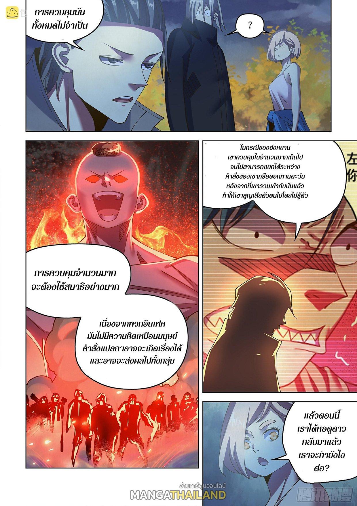 The Last Human ตอนที่ 482 แปลไทย รูปที่ 4