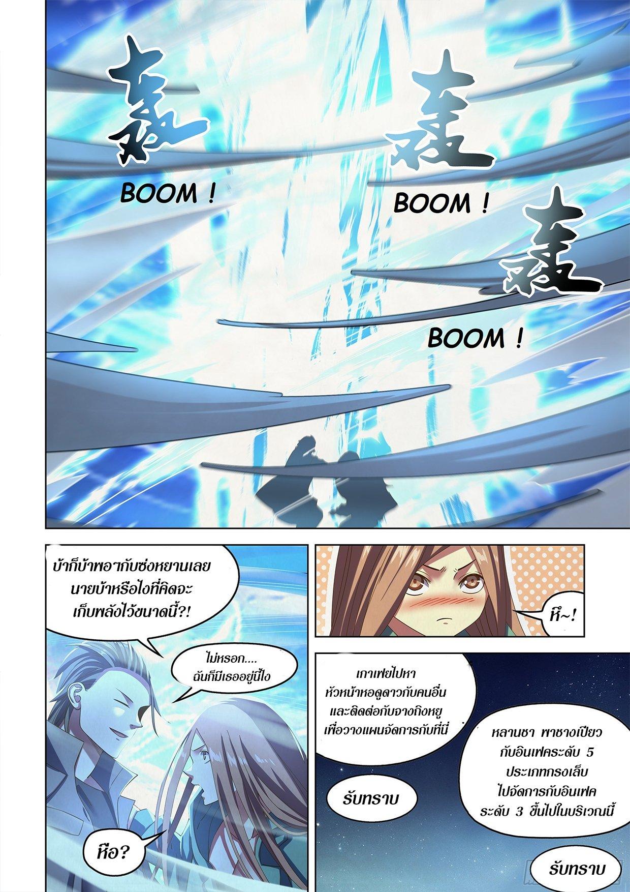 The Last Human ตอนที่ 482 แปลไทย รูปที่ 6