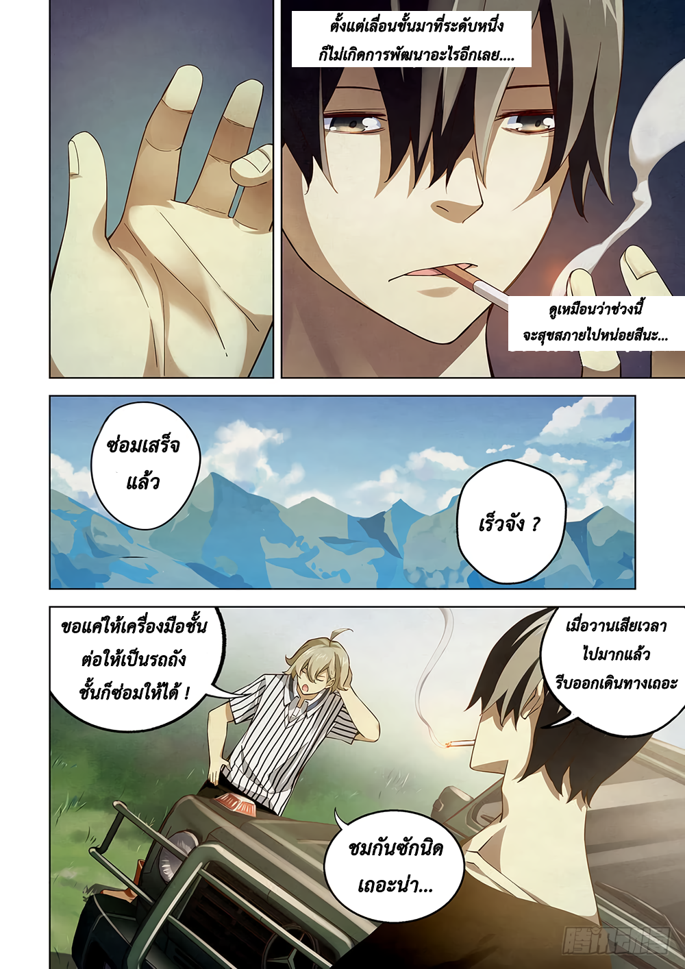 The Last Human ตอนที่ 49 แปลไทย รูปที่ 4