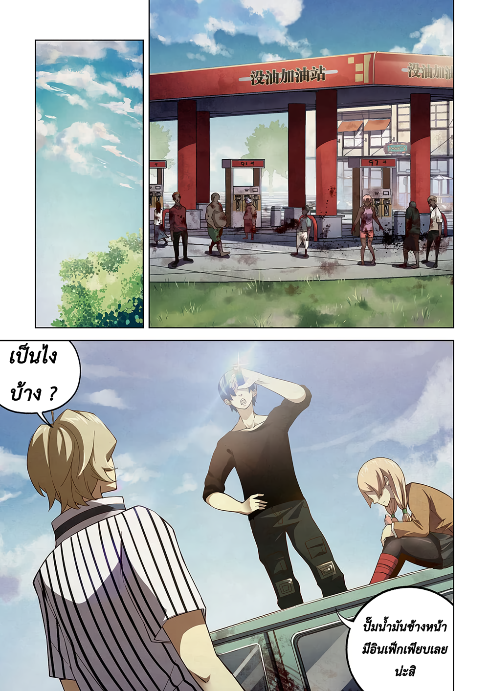 The Last Human ตอนที่ 49 แปลไทย รูปที่ 5