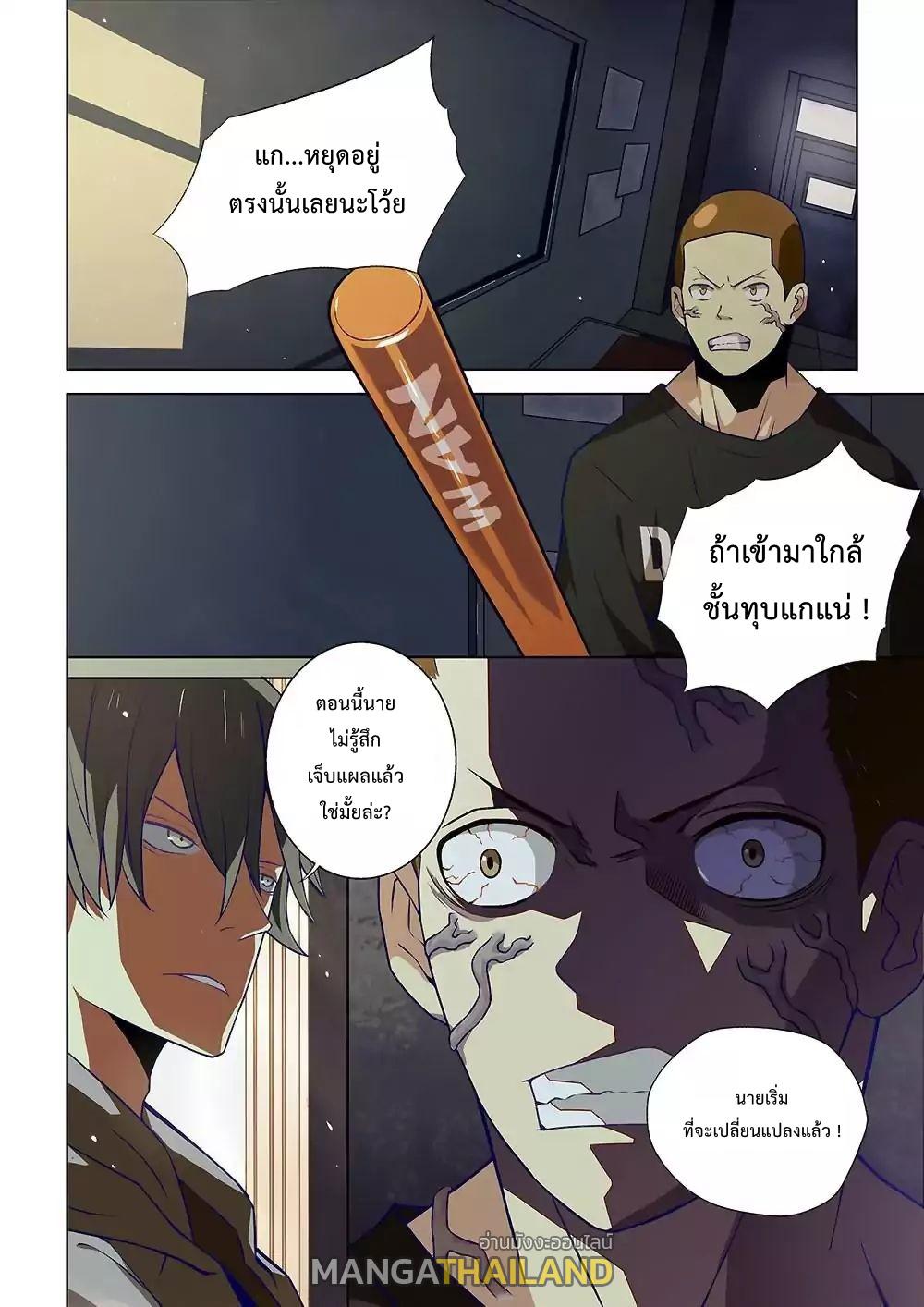 The Last Human ตอนที่ 5 แปลไทย รูปที่ 10