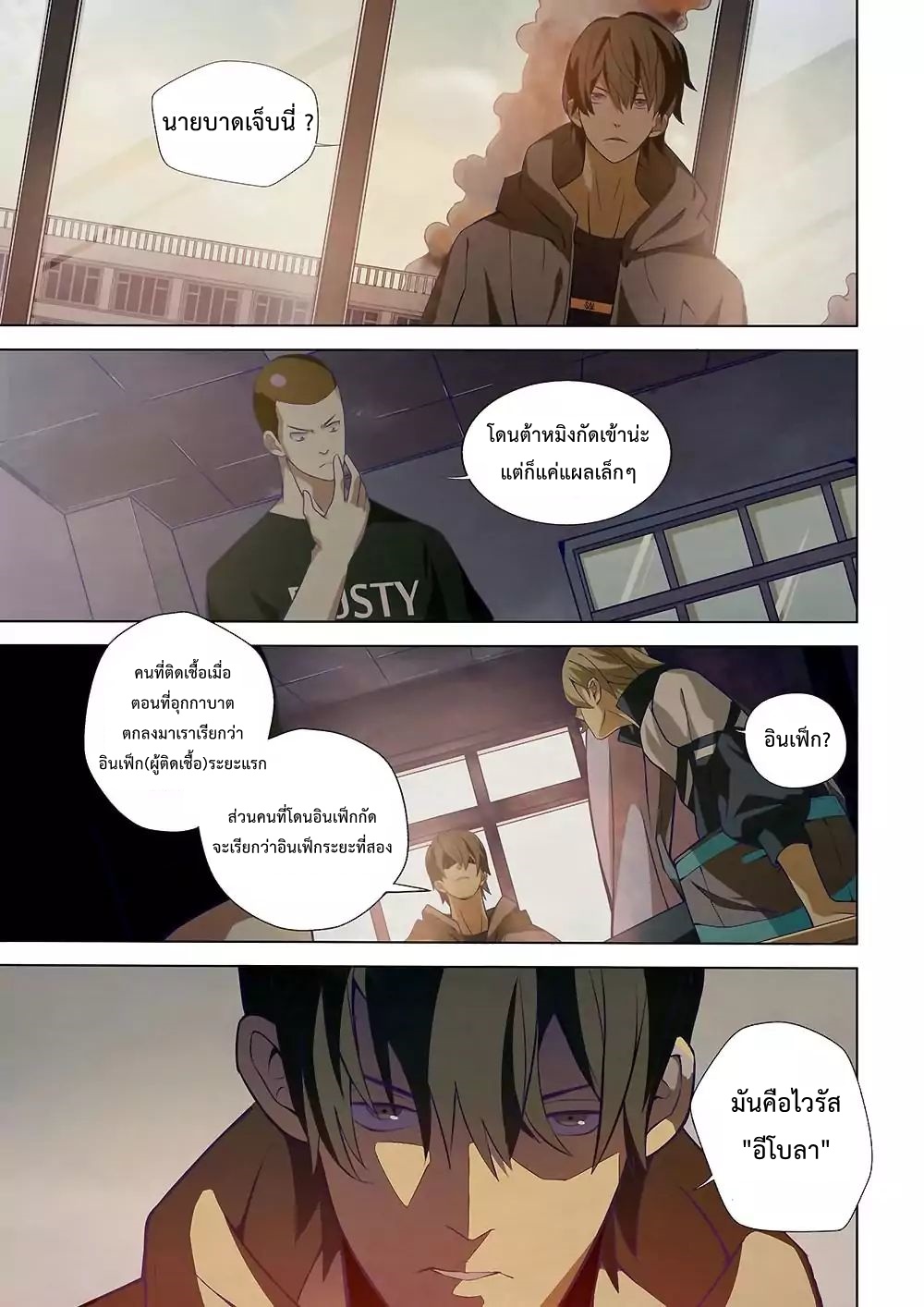 The Last Human ตอนที่ 5 แปลไทย รูปที่ 6