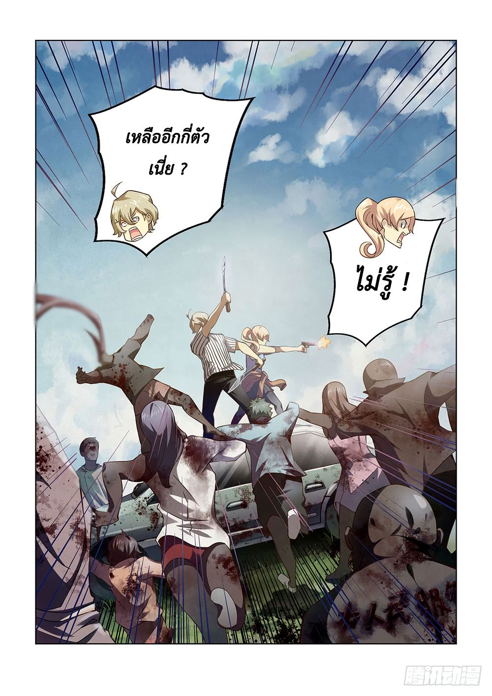 The Last Human ตอนที่ 50 แปลไทย รูปที่ 4