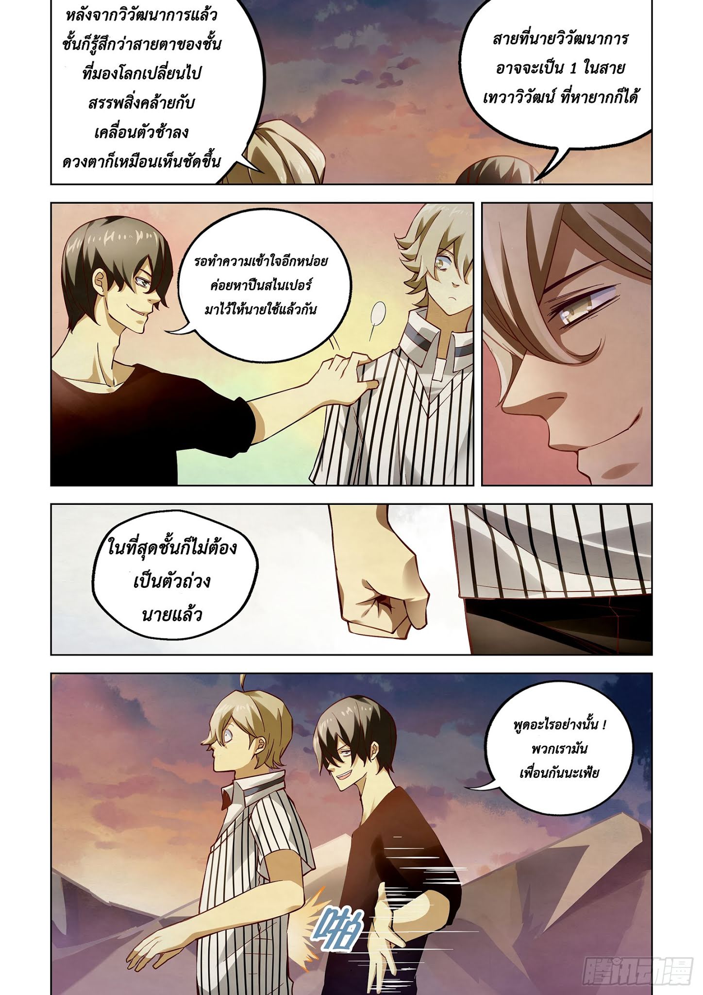 The Last Human ตอนที่ 53 แปลไทย รูปที่ 3