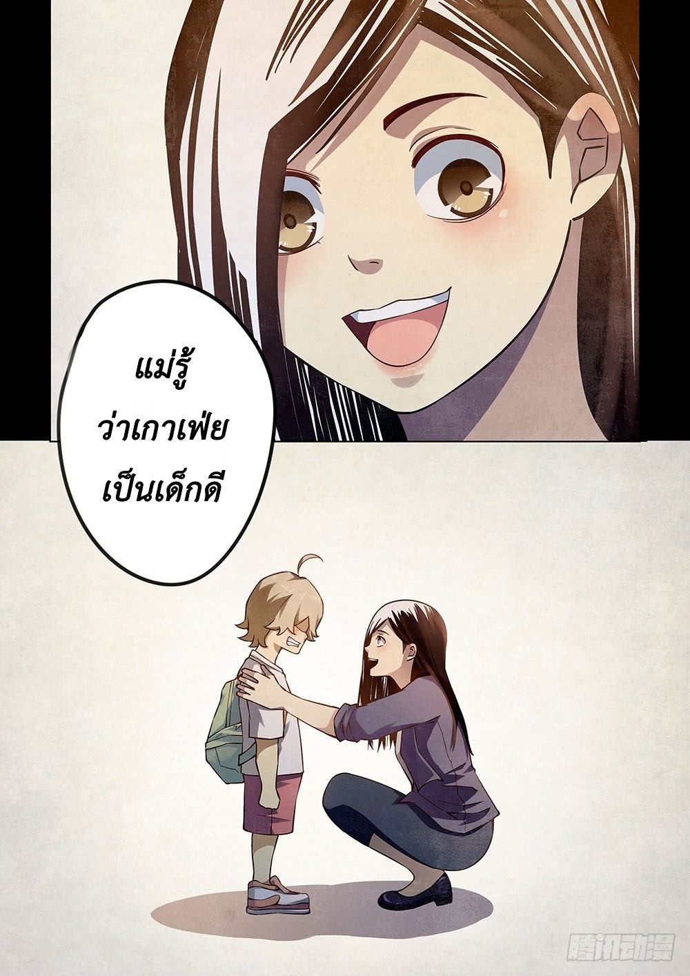 The Last Human ตอนที่ 54 แปลไทย รูปที่ 4