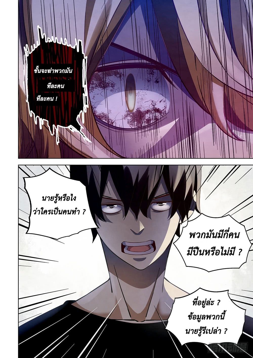 The Last Human ตอนที่ 55 แปลไทย รูปที่ 14