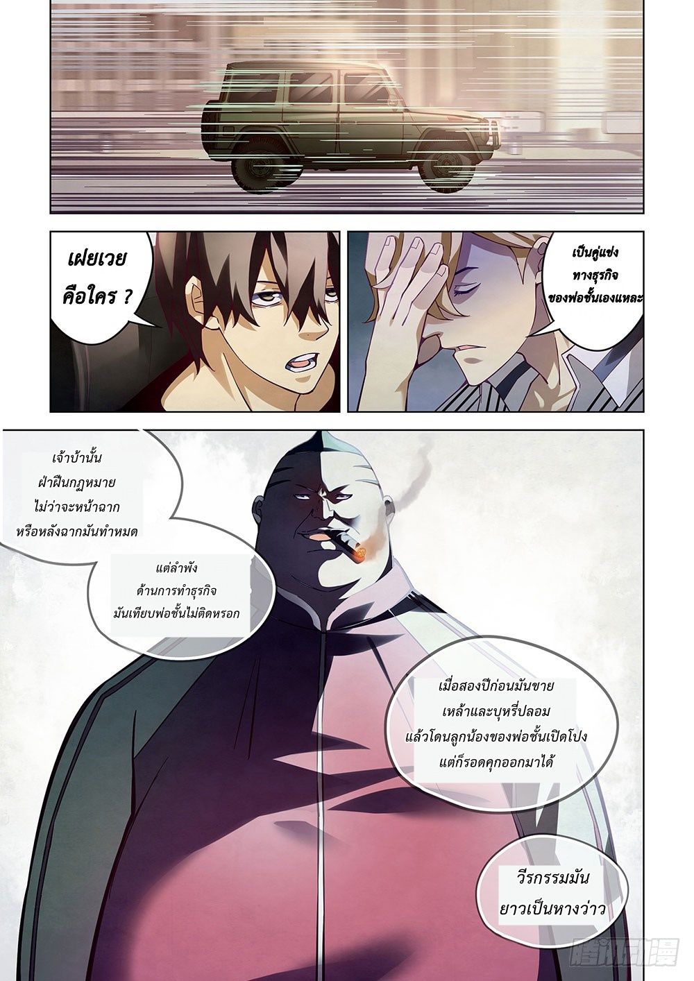 The Last Human ตอนที่ 56 แปลไทย รูปที่ 10