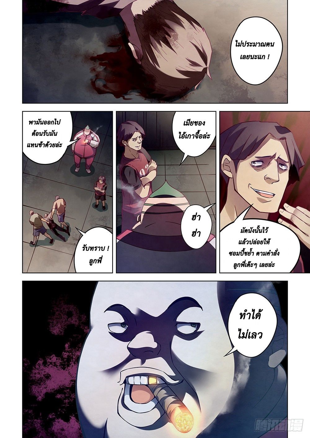 The Last Human ตอนที่ 56 แปลไทย รูปที่ 8