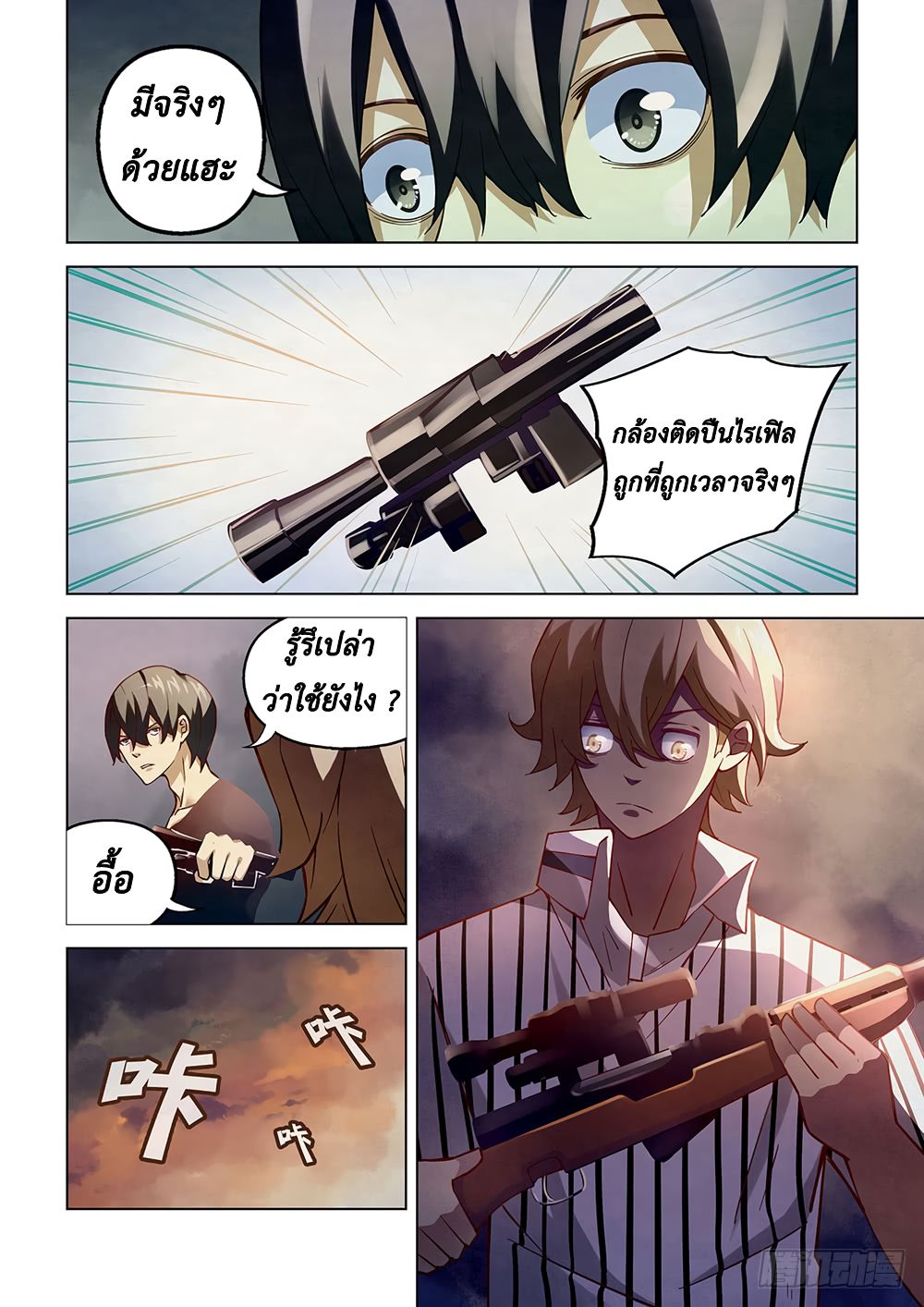 The Last Human ตอนที่ 57 แปลไทย รูปที่ 12