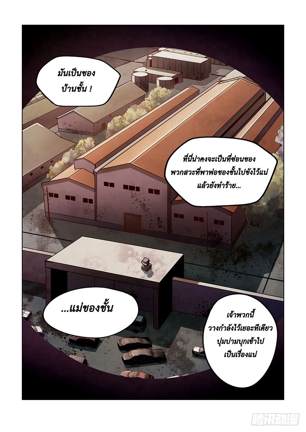 The Last Human ตอนที่ 57 แปลไทย รูปที่ 7