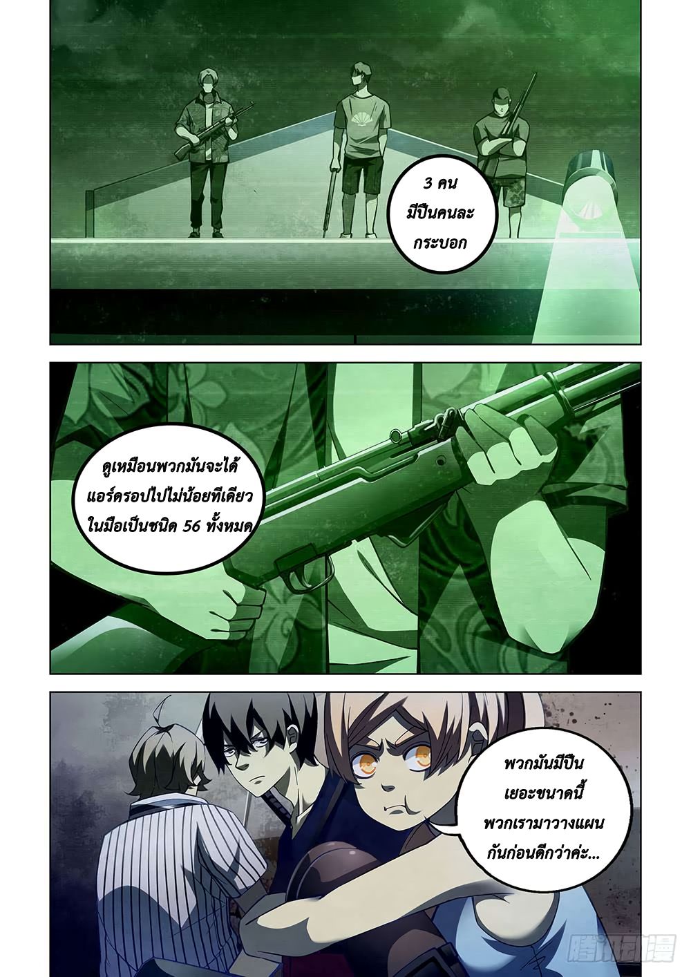 The Last Human ตอนที่ 58 แปลไทย รูปที่ 3