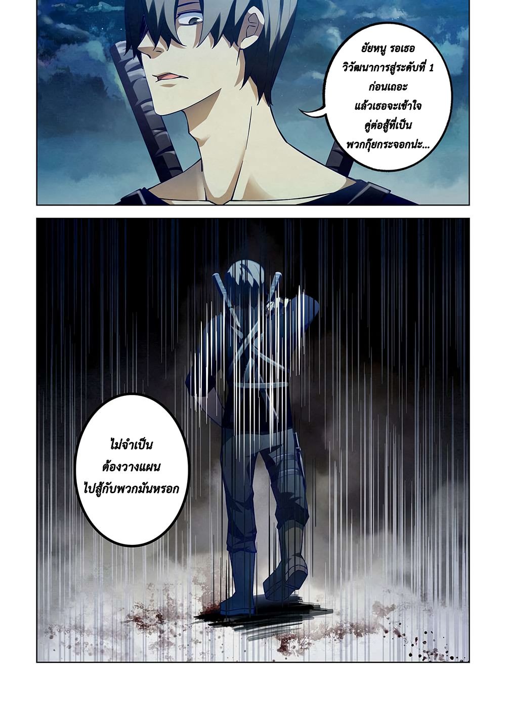 The Last Human ตอนที่ 58 แปลไทย รูปที่ 5