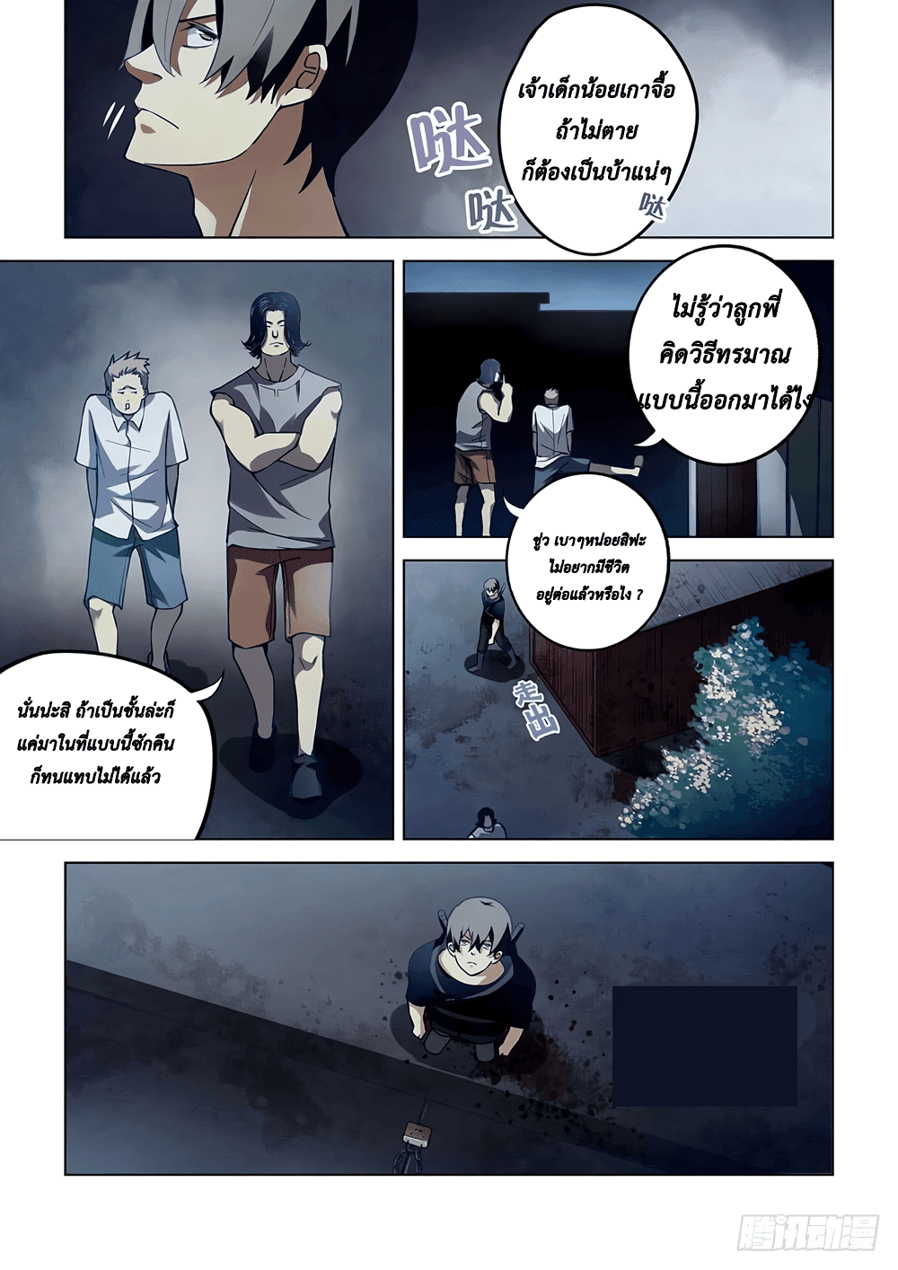 The Last Human ตอนที่ 60 แปลไทย รูปที่ 8