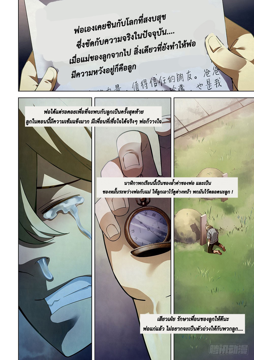 The Last Human ตอนที่ 67 แปลไทย รูปที่ 10