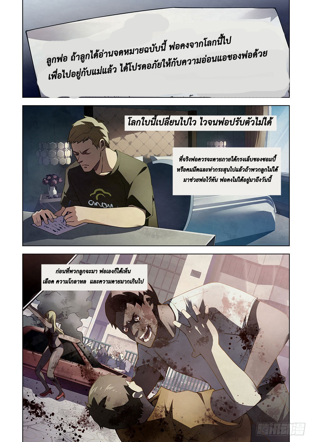 The Last Human ตอนที่ 67 แปลไทย รูปที่ 9