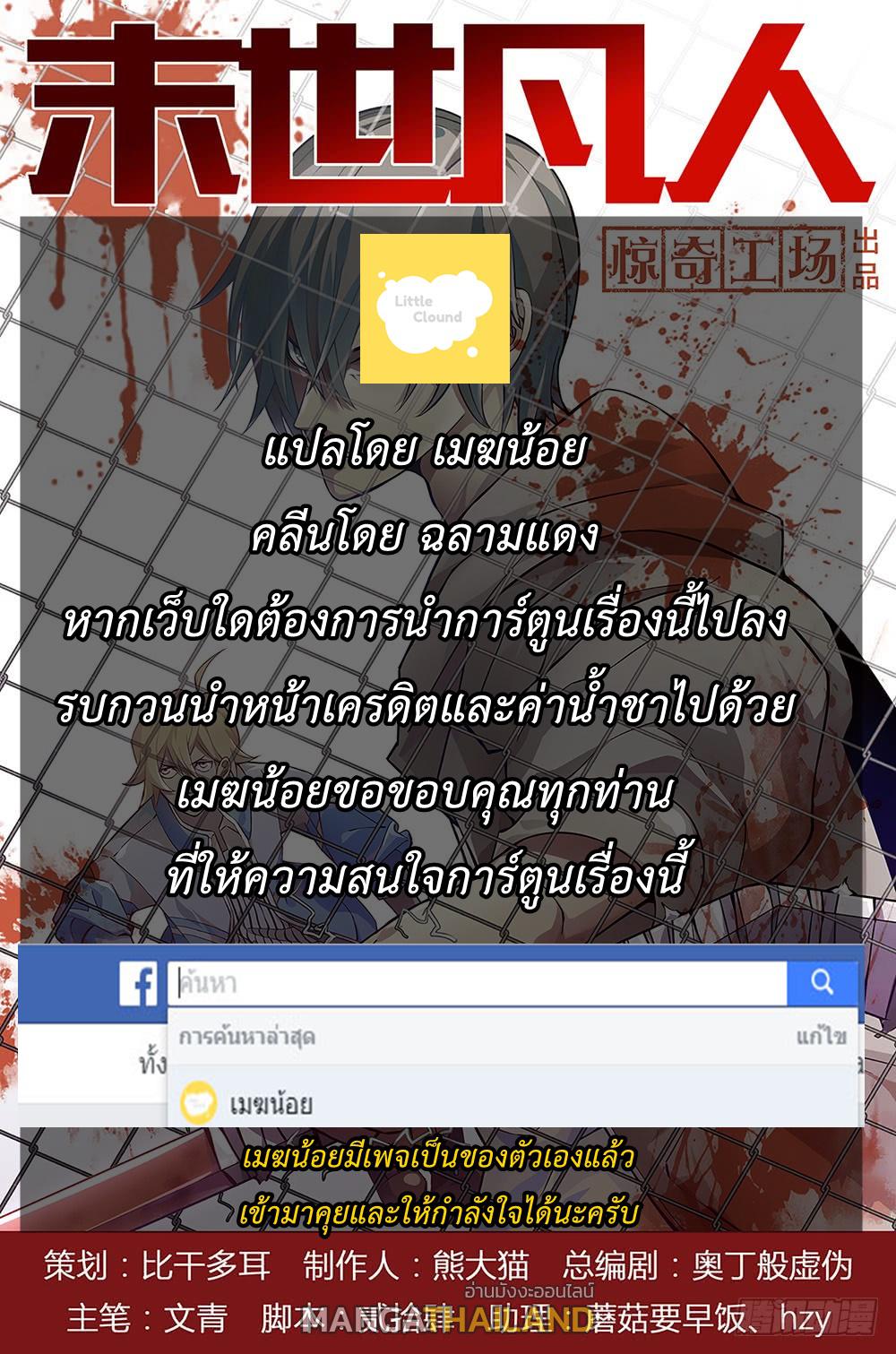 The Last Human ตอนที่ 68 แปลไทย รูปที่ 15