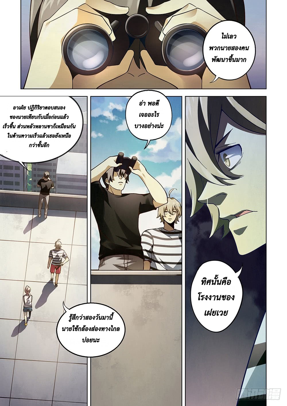 The Last Human ตอนที่ 68 แปลไทย รูปที่ 8