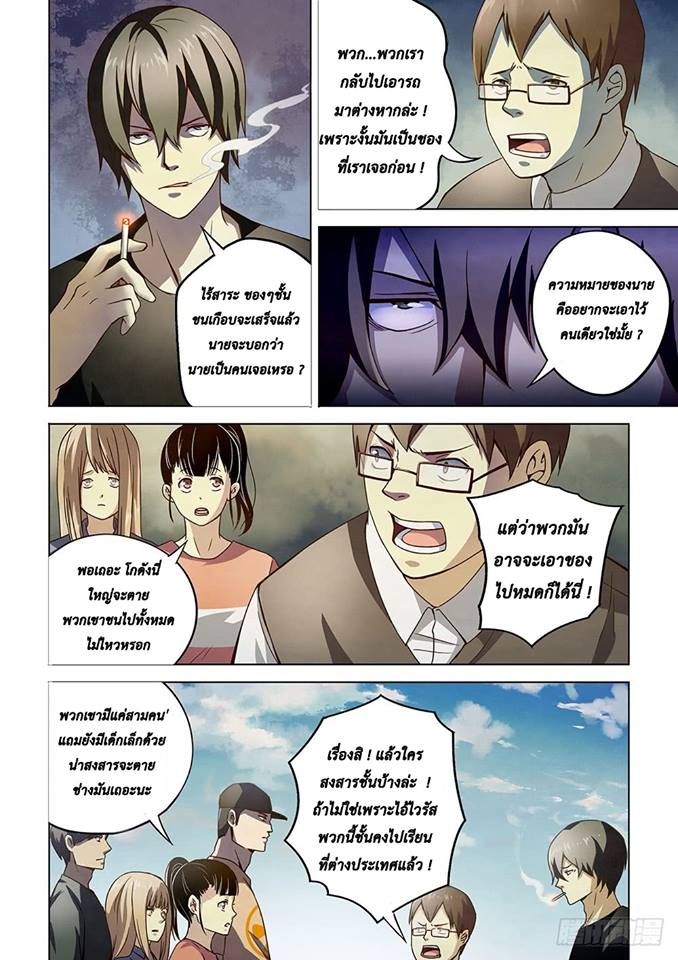 The Last Human ตอนที่ 69 แปลไทย รูปที่ 6