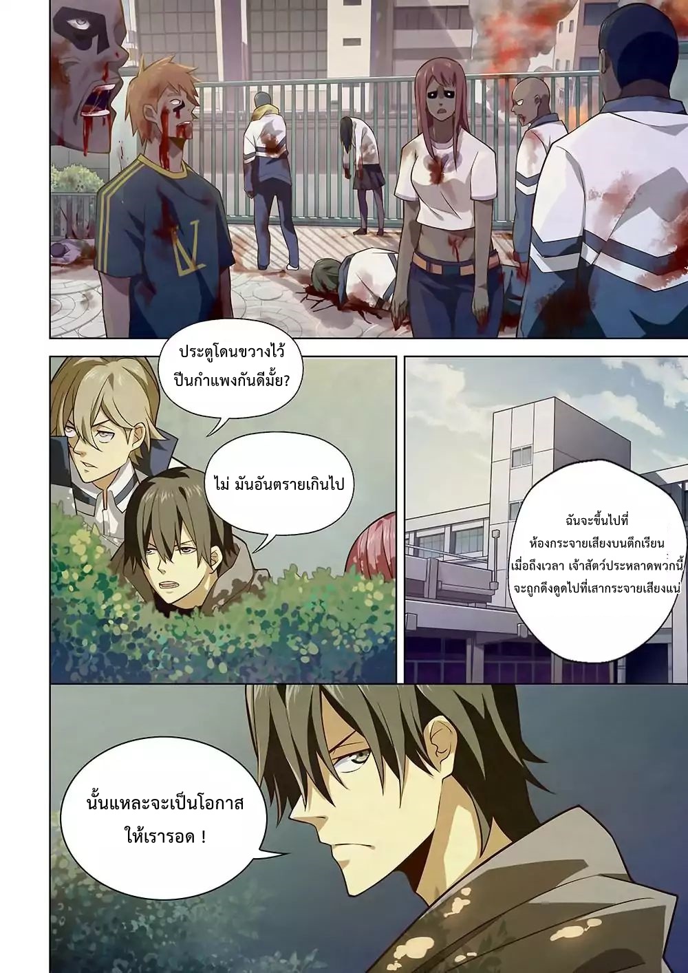 The Last Human ตอนที่ 7 แปลไทย รูปที่ 1