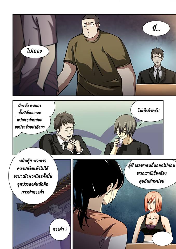 The Last Human ตอนที่ 74 แปลไทย รูปที่ 7