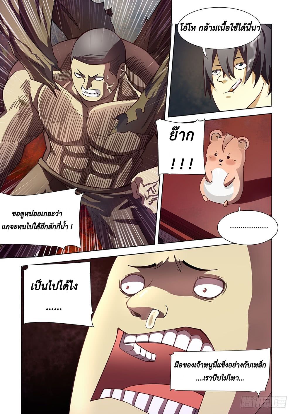 The Last Human ตอนที่ 75 แปลไทย รูปที่ 9