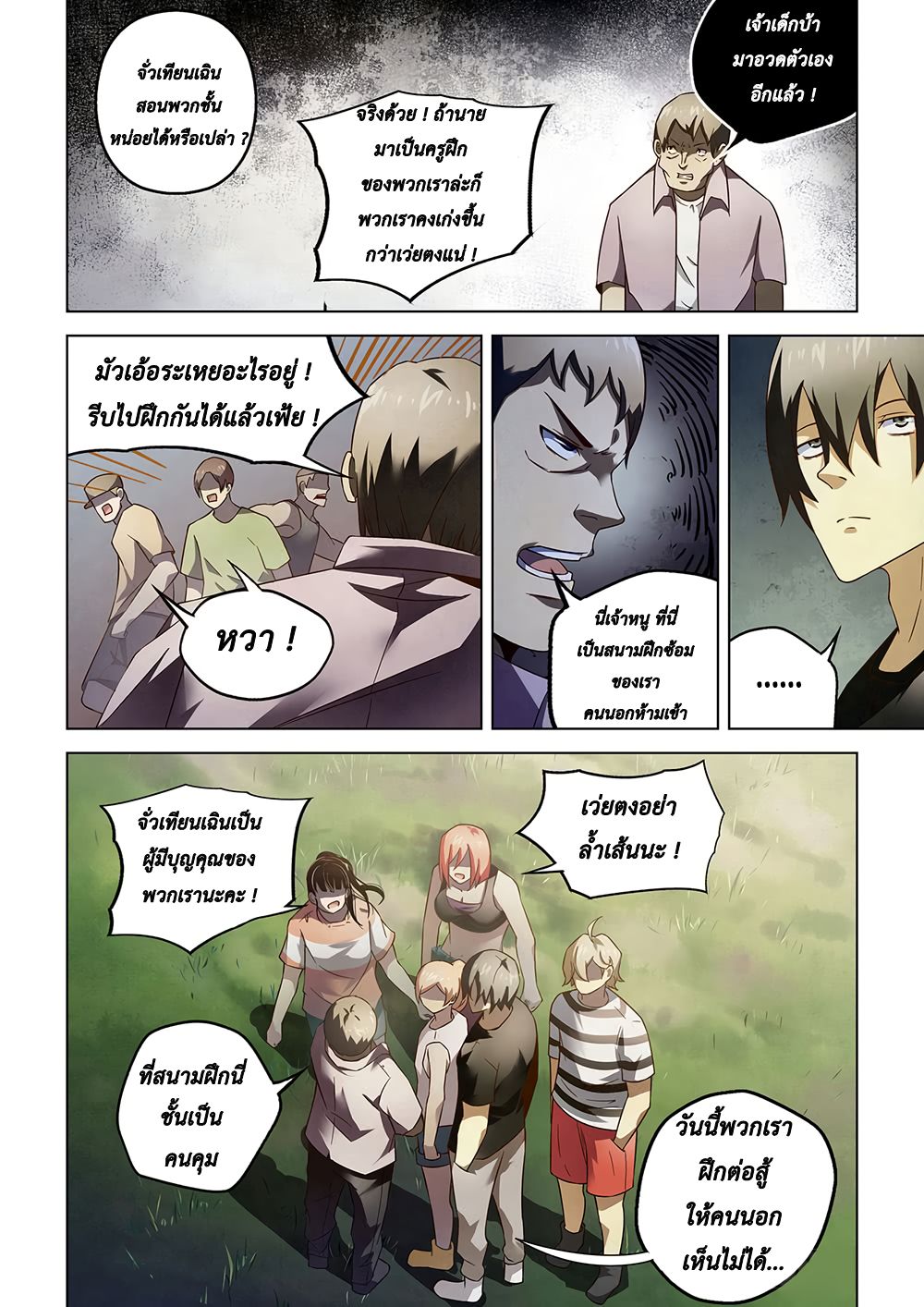 The Last Human ตอนที่ 76 แปลไทย รูปที่ 15