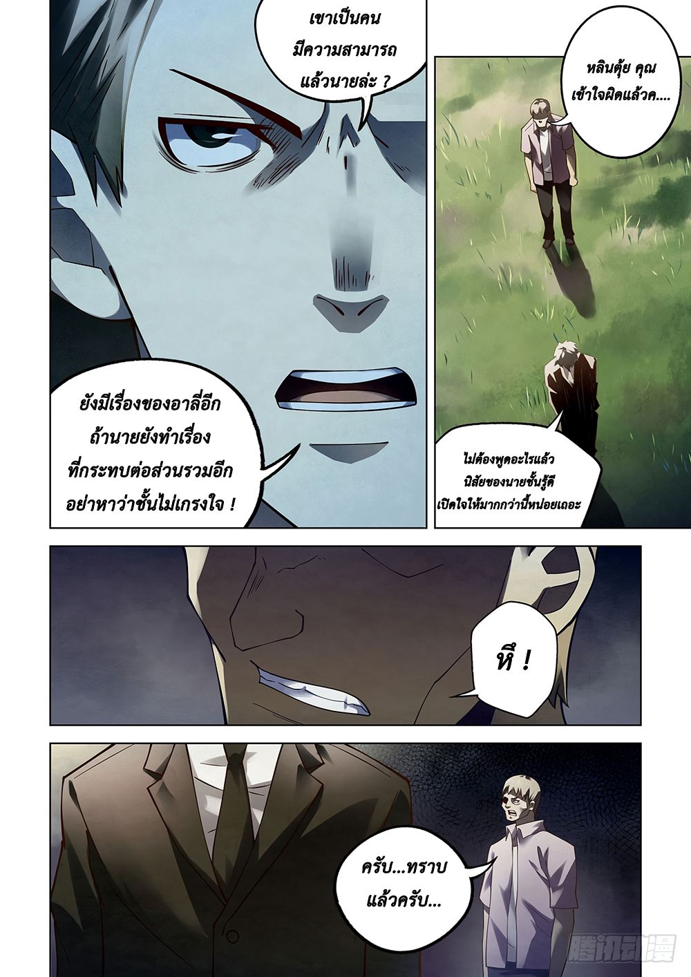 The Last Human ตอนที่ 76 แปลไทย รูปที่ 5