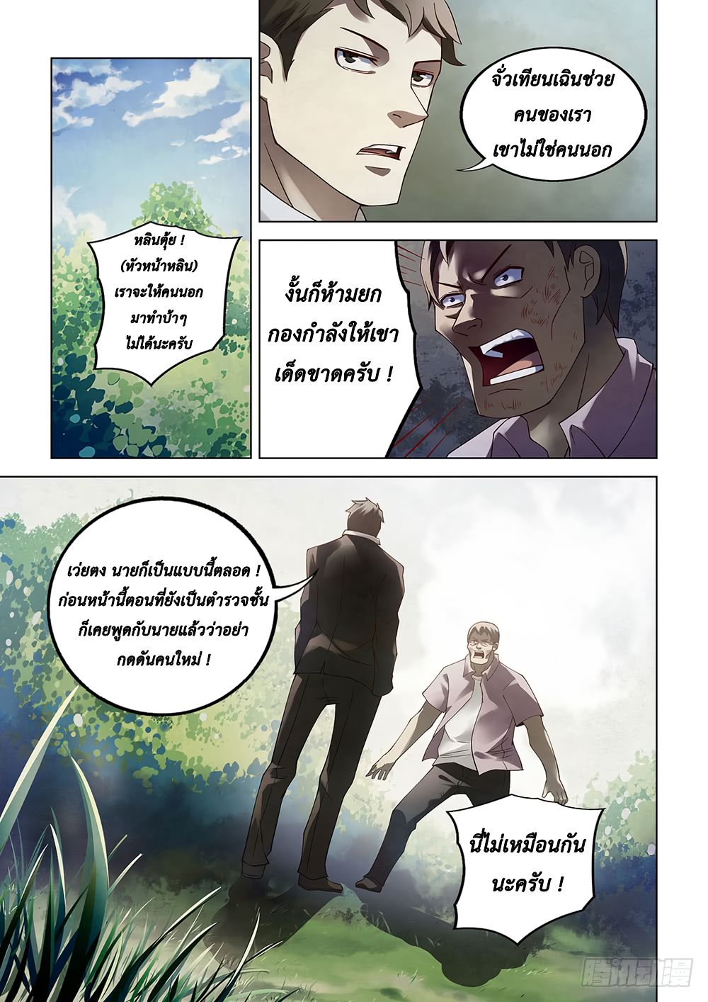 The Last Human ตอนที่ 76 แปลไทย รูปที่ 6