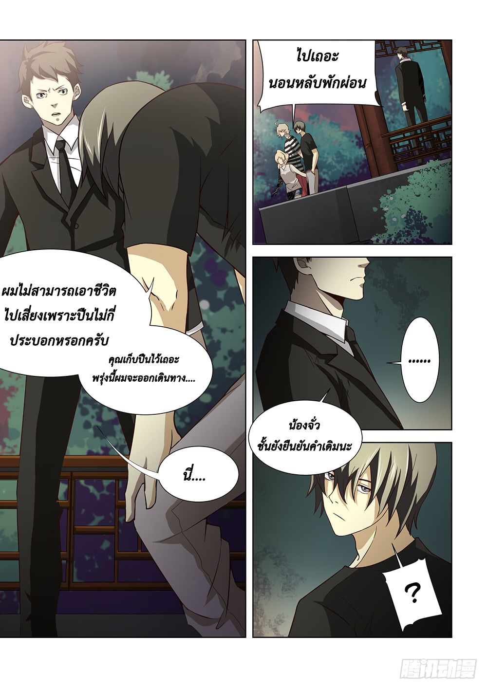 The Last Human ตอนที่ 77 แปลไทย รูปที่ 10