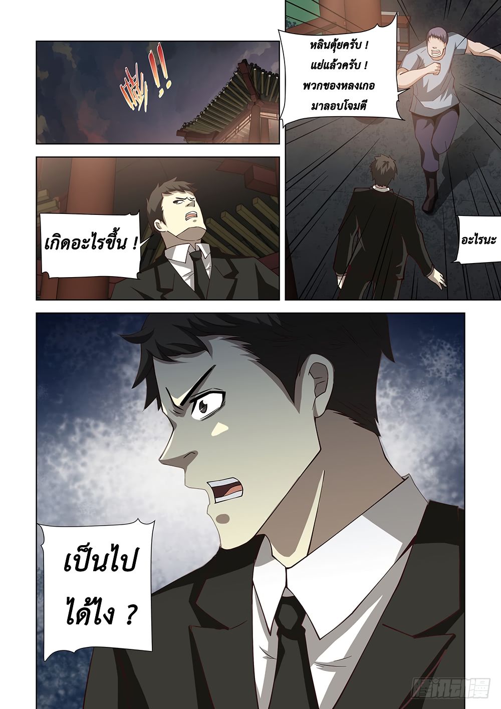 The Last Human ตอนที่ 77 แปลไทย รูปที่ 13