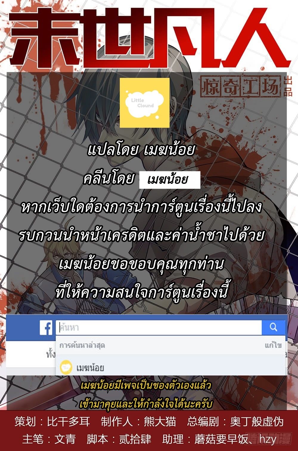 The Last Human ตอนที่ 77 แปลไทย รูปที่ 15