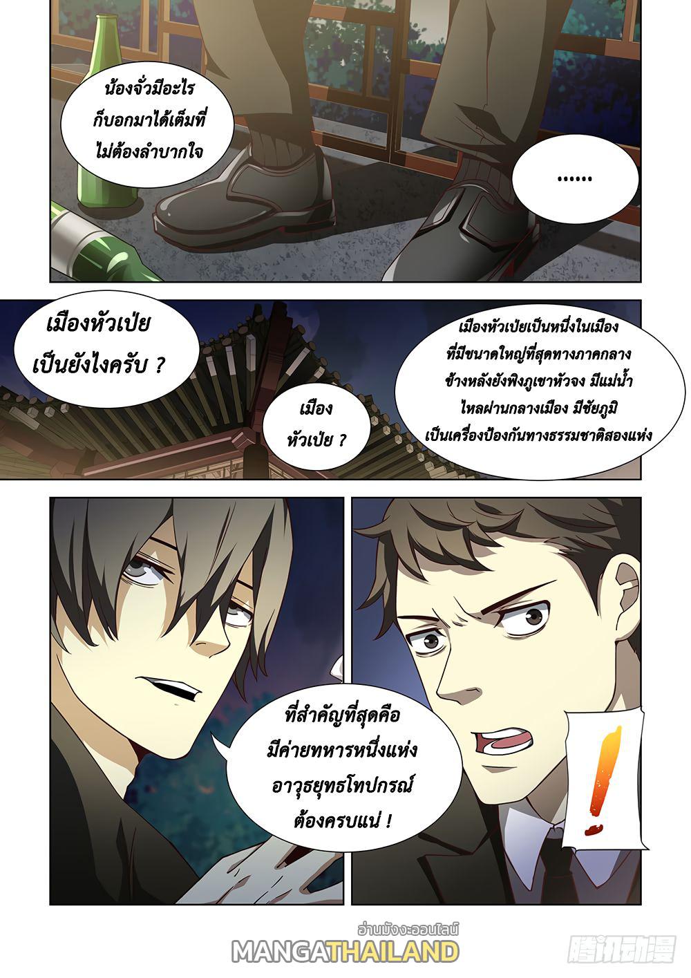 The Last Human ตอนที่ 77 แปลไทย รูปที่ 4