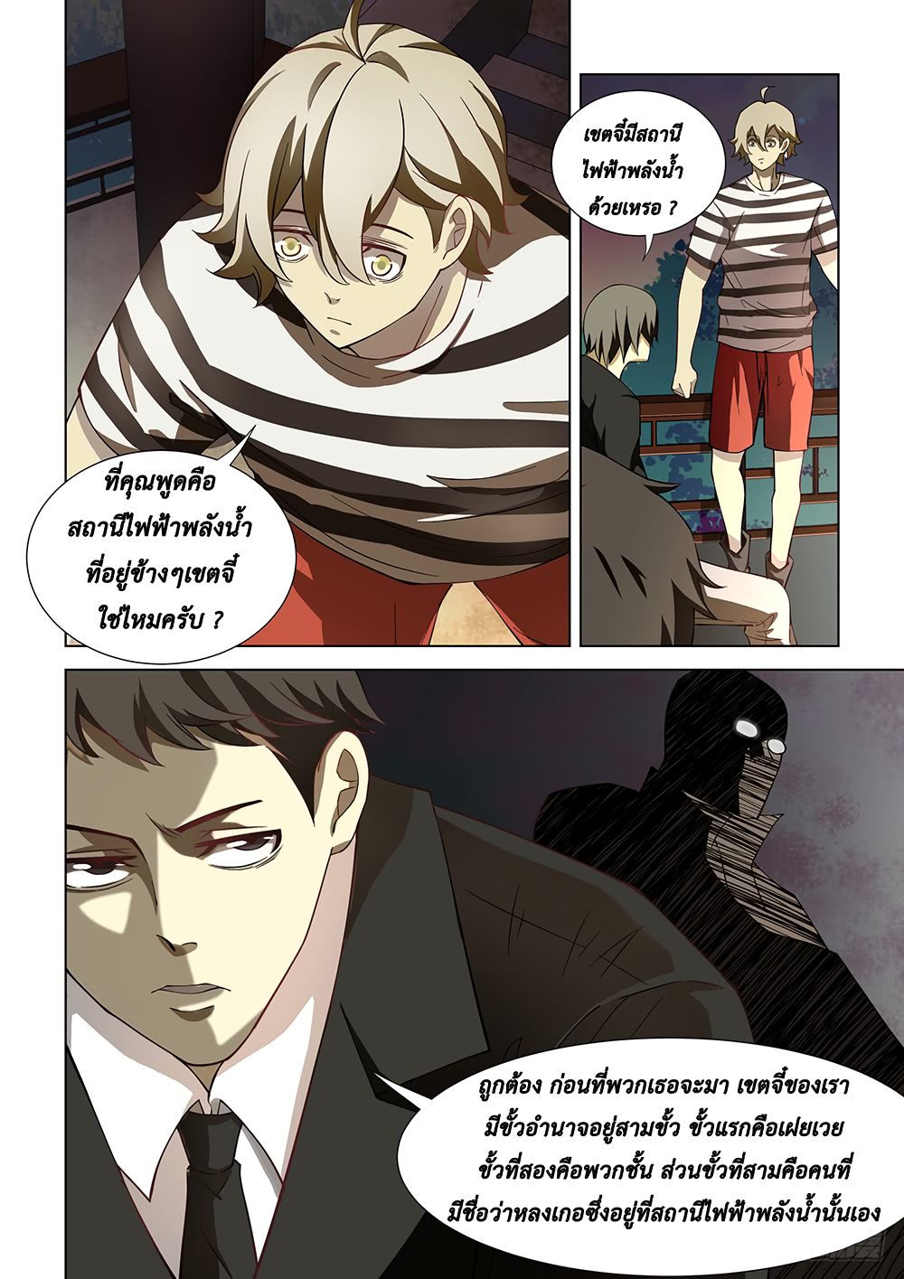 The Last Human ตอนที่ 77 แปลไทย รูปที่ 7