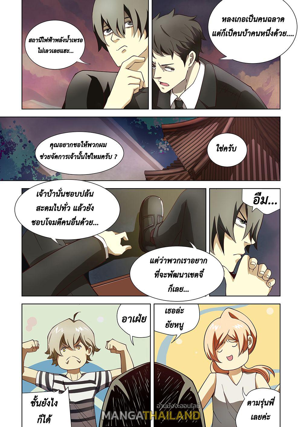 The Last Human ตอนที่ 77 แปลไทย รูปที่ 8