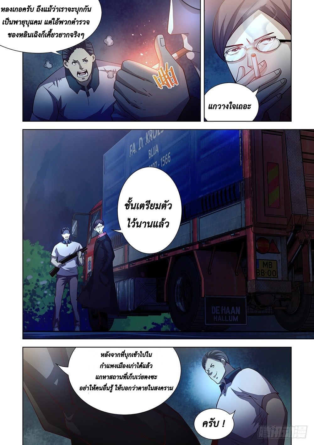 The Last Human ตอนที่ 78 แปลไทย รูปที่ 6