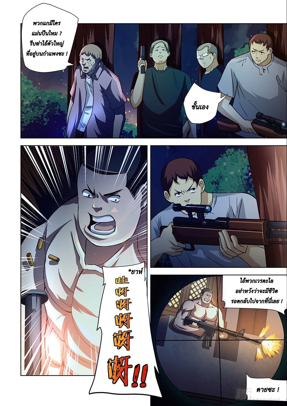 The Last Human ตอนที่ 78 แปลไทย รูปที่ 8