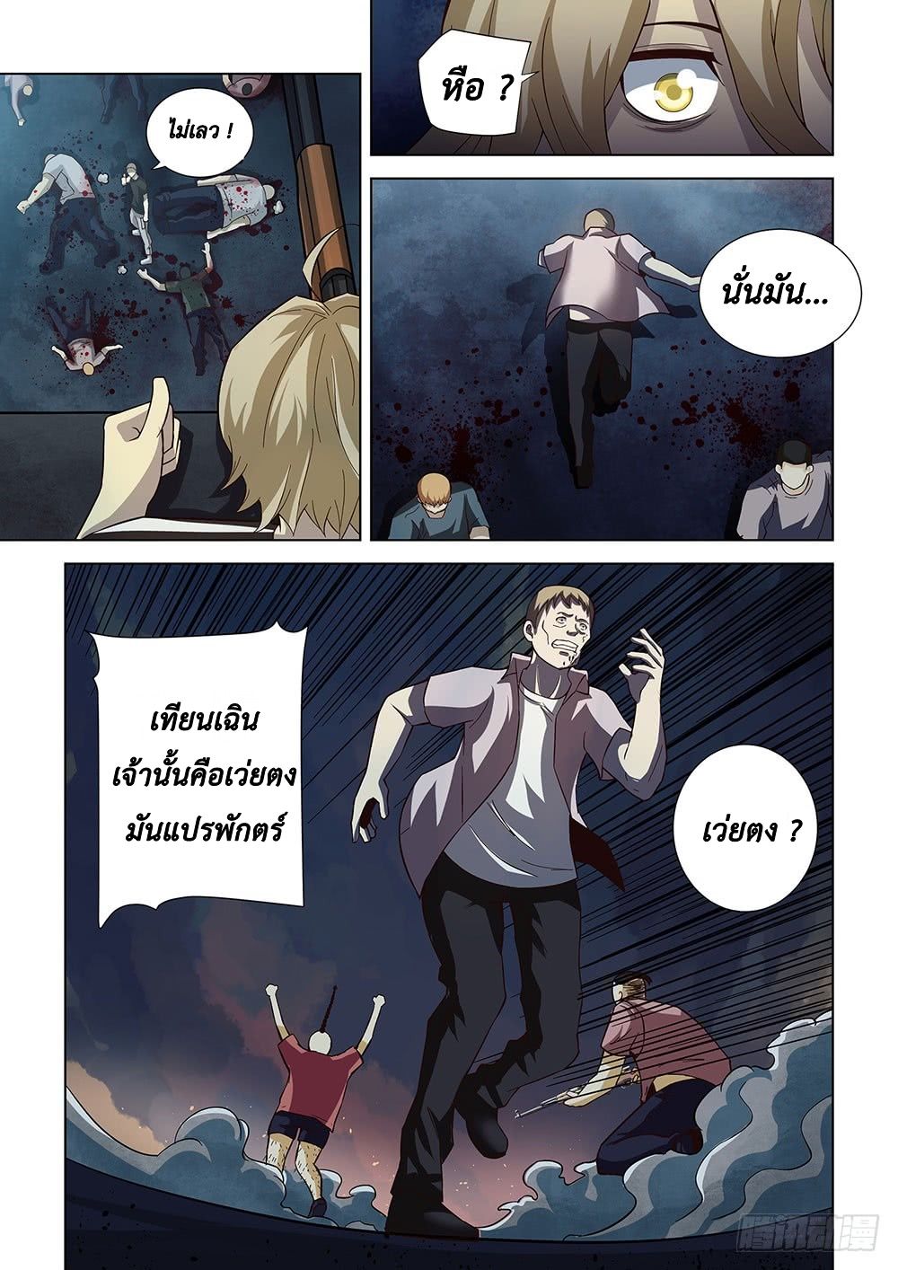 The Last Human ตอนที่ 79 แปลไทย รูปที่ 10