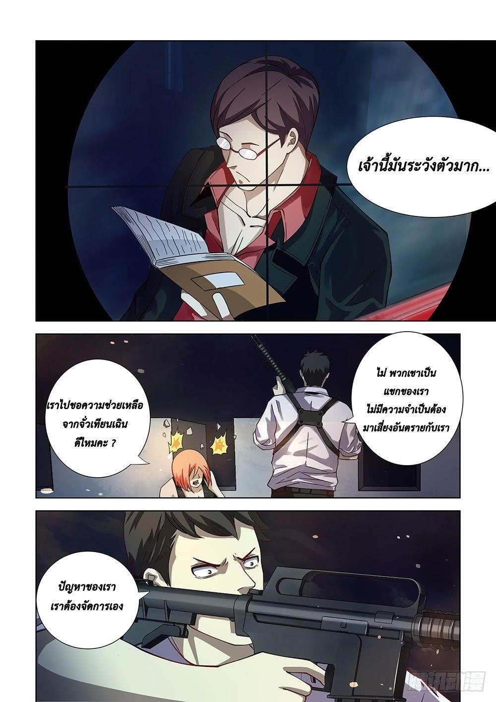 The Last Human ตอนที่ 79 แปลไทย รูปที่ 3