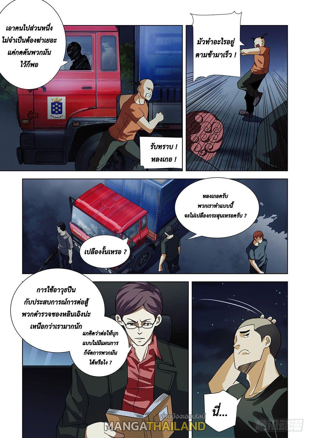 The Last Human ตอนที่ 79 แปลไทย รูปที่ 4