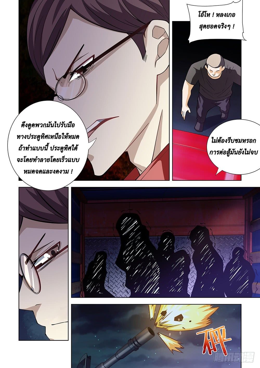 The Last Human ตอนที่ 79 แปลไทย รูปที่ 5