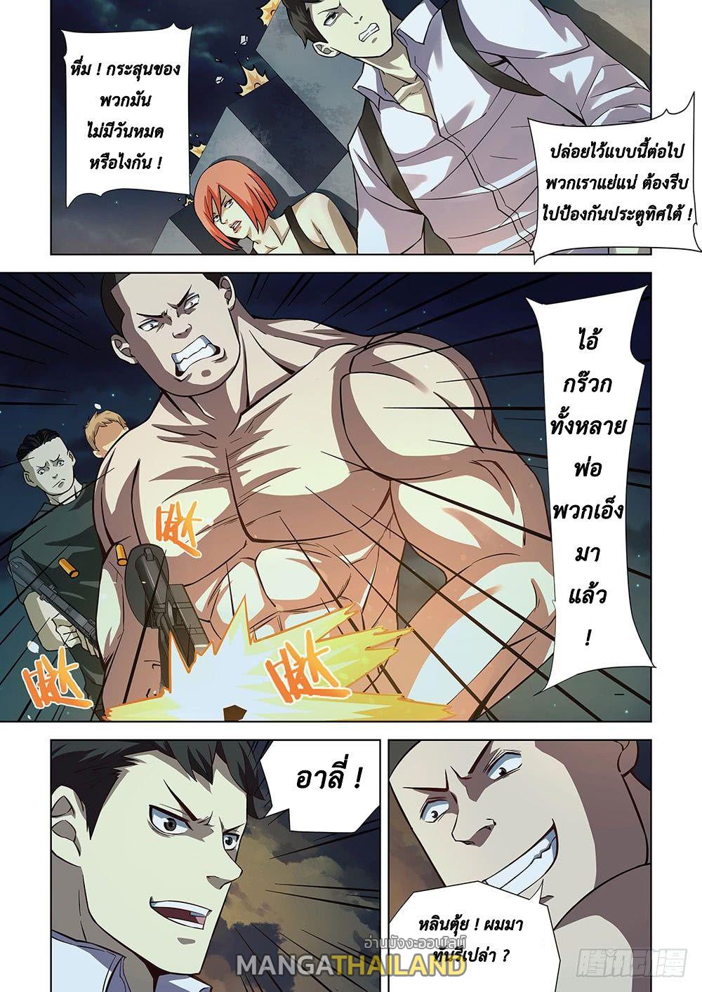 The Last Human ตอนที่ 79 แปลไทย รูปที่ 6