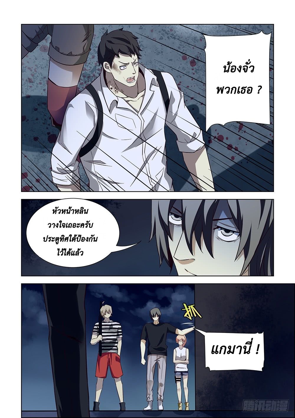 The Last Human ตอนที่ 80 แปลไทย รูปที่ 10