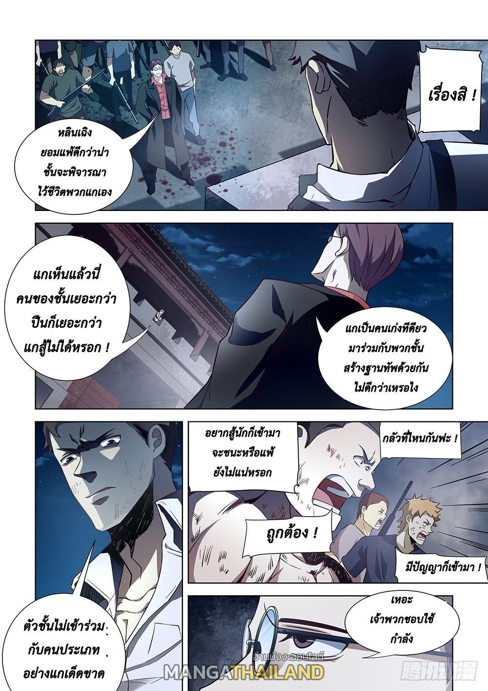 The Last Human ตอนที่ 80 แปลไทย รูปที่ 8