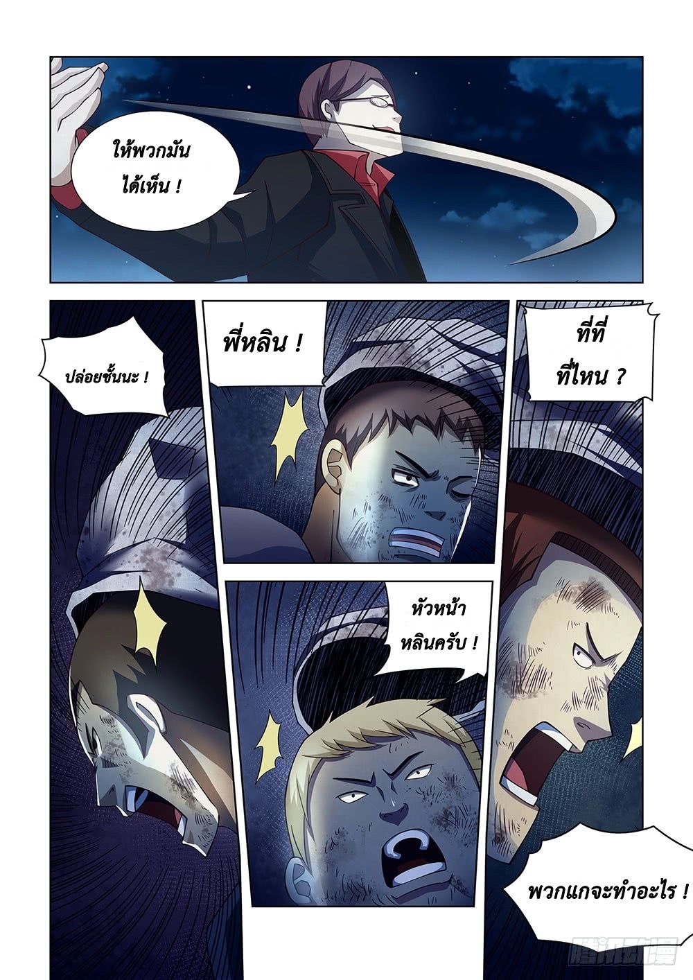 The Last Human ตอนที่ 81 แปลไทย รูปที่ 10